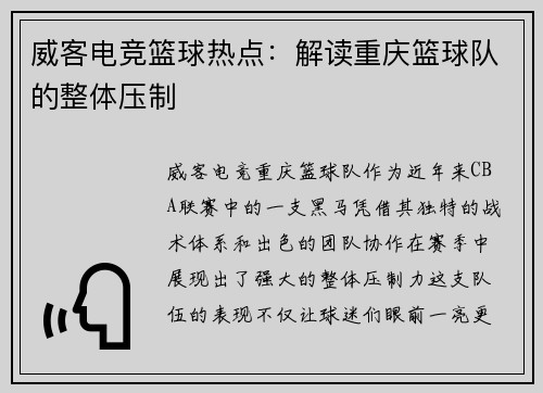 威客电竞篮球热点：解读重庆篮球队的整体压制