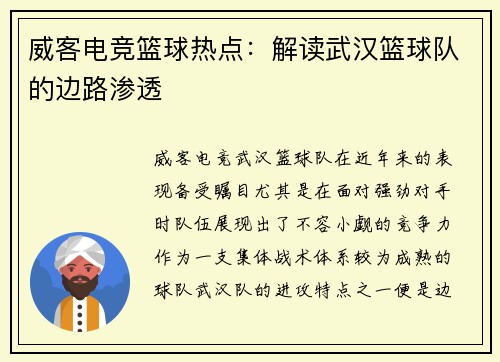 威客电竞篮球热点：解读武汉篮球队的边路渗透