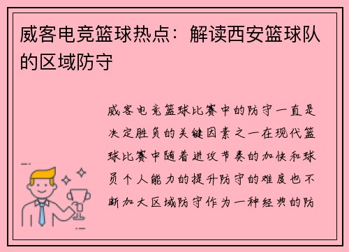 威客电竞篮球热点：解读西安篮球队的区域防守