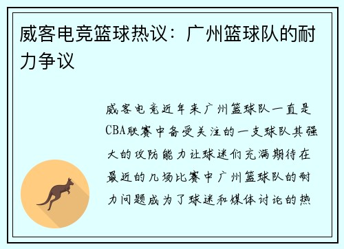 威客电竞篮球热议：广州篮球队的耐力争议