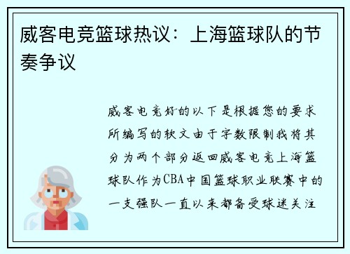 威客电竞篮球热议：上海篮球队的节奏争议