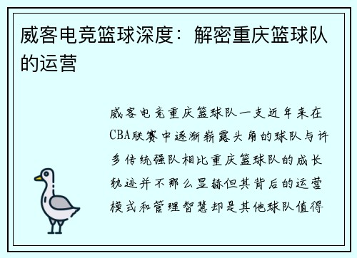 威客电竞篮球深度：解密重庆篮球队的运营