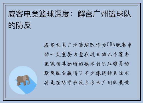 威客电竞篮球深度：解密广州篮球队的防反