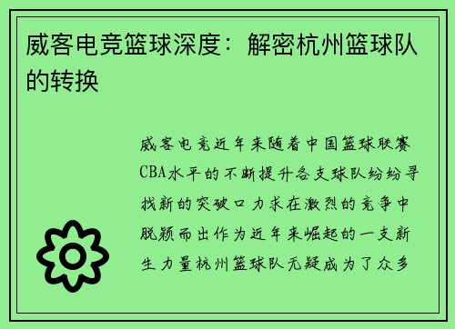 威客电竞篮球深度：解密杭州篮球队的转换