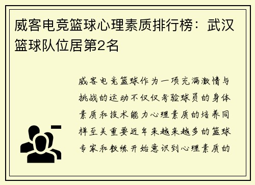 威客电竞篮球心理素质排行榜：武汉篮球队位居第2名