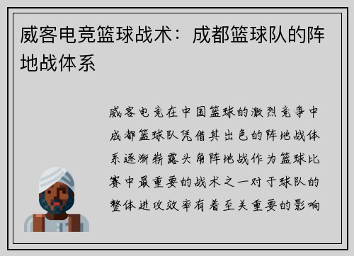 威客电竞篮球战术：成都篮球队的阵地战体系