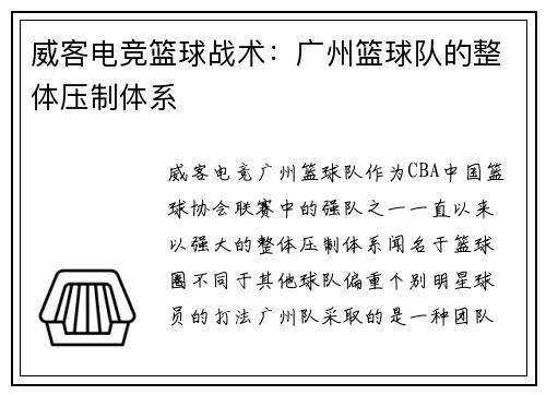 威客电竞篮球战术：广州篮球队的整体压制体系