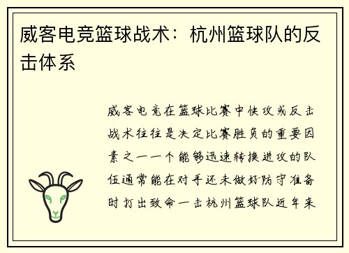 威客电竞篮球战术：杭州篮球队的反击体系
