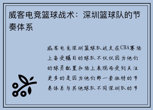 威客电竞篮球战术：深圳篮球队的节奏体系