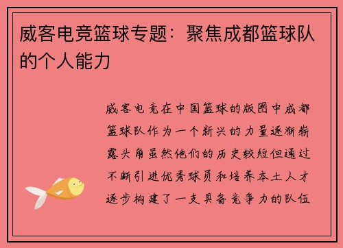 威客电竞篮球专题：聚焦成都篮球队的个人能力