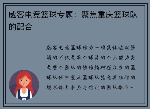 威客电竞篮球专题：聚焦重庆篮球队的配合