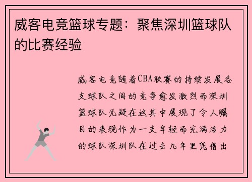 威客电竞篮球专题：聚焦深圳篮球队的比赛经验
