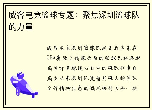 威客电竞篮球专题：聚焦深圳篮球队的力量