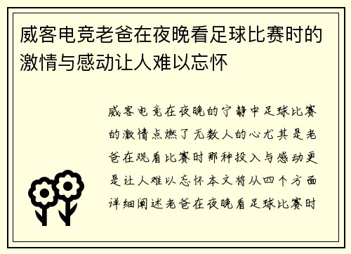 威客电竞老爸在夜晚看足球比赛时的激情与感动让人难以忘怀