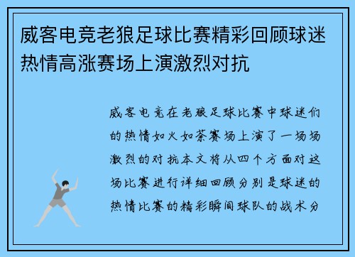 威客电竞老狼足球比赛精彩回顾球迷热情高涨赛场上演激烈对抗