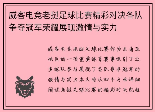威客电竞老挝足球比赛精彩对决各队争夺冠军荣耀展现激情与实力