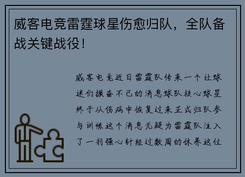 威客电竞雷霆球星伤愈归队，全队备战关键战役！