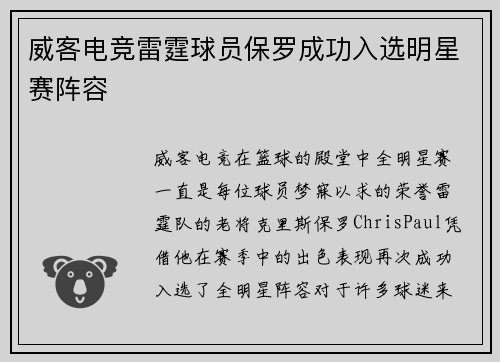 威客电竞雷霆球员保罗成功入选明星赛阵容