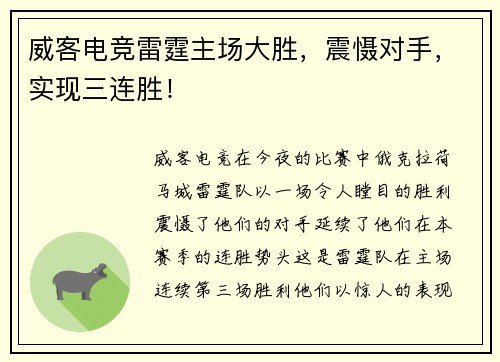 威客电竞雷霆主场大胜，震慑对手，实现三连胜！