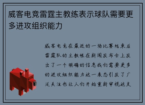 威客电竞雷霆主教练表示球队需要更多进攻组织能力