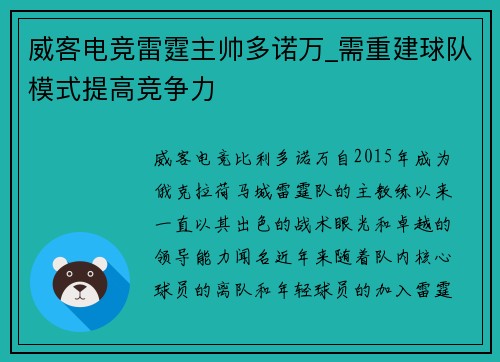 威客电竞雷霆主帅多诺万_需重建球队模式提高竞争力