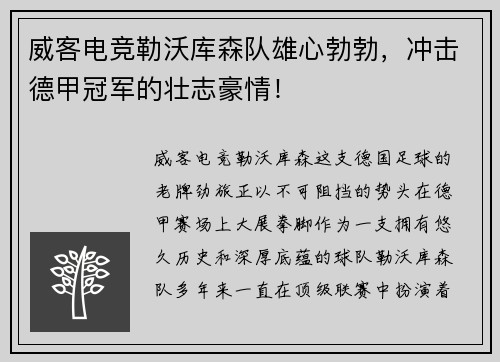 威客电竞勒沃库森队雄心勃勃，冲击德甲冠军的壮志豪情！