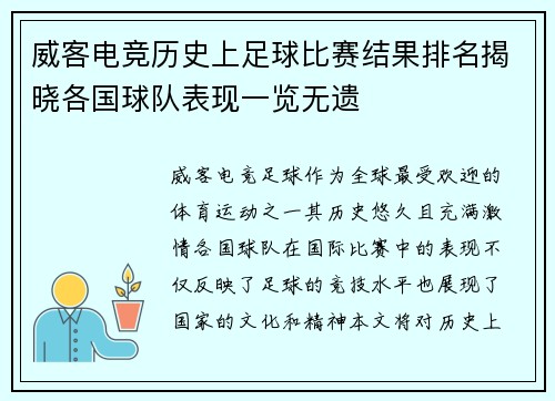 威客电竞历史上足球比赛结果排名揭晓各国球队表现一览无遗