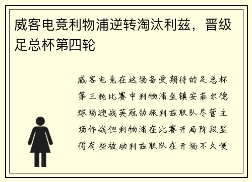 威客电竞利物浦逆转淘汰利兹，晋级足总杯第四轮