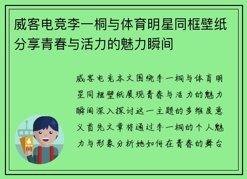 威客电竞李一桐与体育明星同框壁纸分享青春与活力的魅力瞬间
