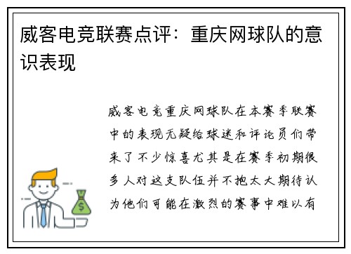 威客电竞联赛点评：重庆网球队的意识表现