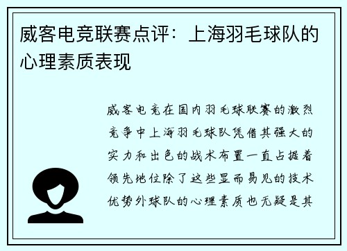 威客电竞联赛点评：上海羽毛球队的心理素质表现