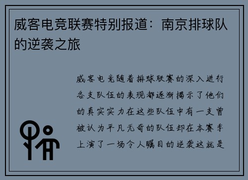 威客电竞联赛特别报道：南京排球队的逆袭之旅