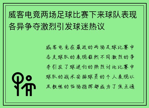 威客电竞两场足球比赛下来球队表现各异争夺激烈引发球迷热议