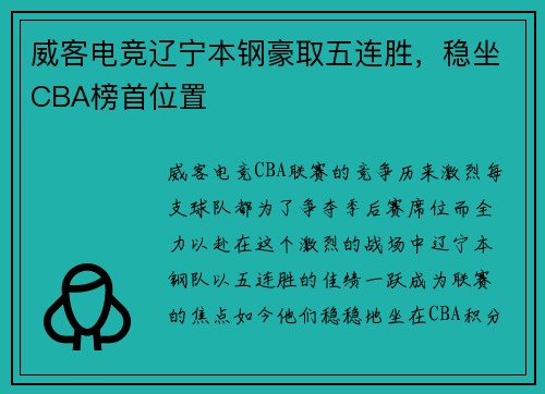 威客电竞辽宁本钢豪取五连胜，稳坐CBA榜首位置