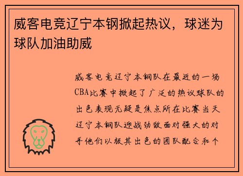 威客电竞辽宁本钢掀起热议，球迷为球队加油助威