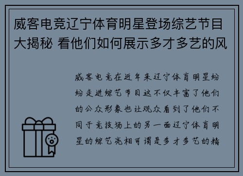 威客电竞辽宁体育明星登场综艺节目大揭秘 看他们如何展示多才多艺的风采