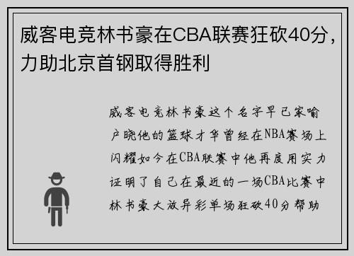 威客电竞林书豪在CBA联赛狂砍40分，力助北京首钢取得胜利