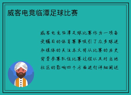威客电竞临潭足球比赛