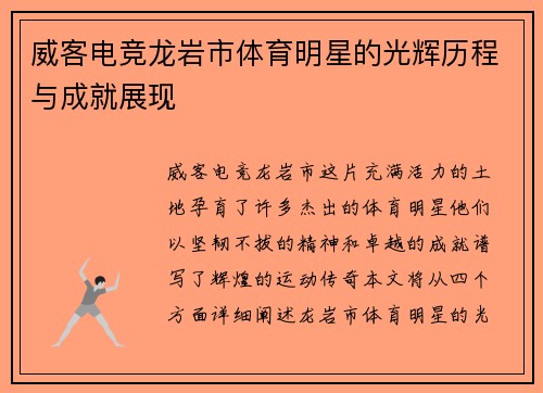 威客电竞龙岩市体育明星的光辉历程与成就展现
