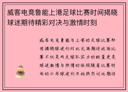 威客电竞鲁能上港足球比赛时间揭晓球迷期待精彩对决与激情时刻