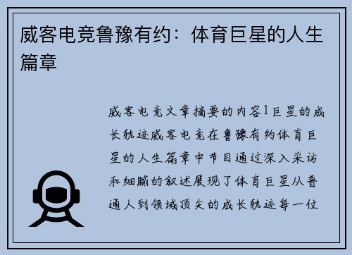 威客电竞鲁豫有约：体育巨星的人生篇章