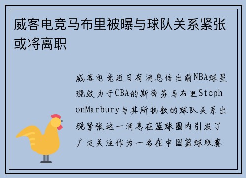 威客电竞马布里被曝与球队关系紧张或将离职