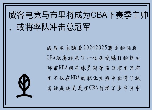 威客电竞马布里将成为CBA下赛季主帅，或将率队冲击总冠军