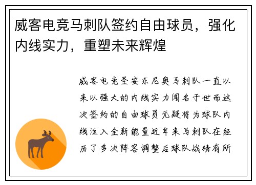 威客电竞马刺队签约自由球员，强化内线实力，重塑未来辉煌