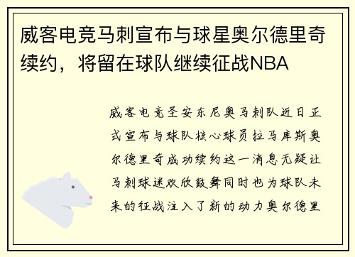 威客电竞马刺宣布与球星奥尔德里奇续约，将留在球队继续征战NBA