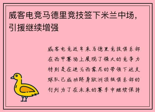 威客电竞马德里竞技签下米兰中场，引援继续增强