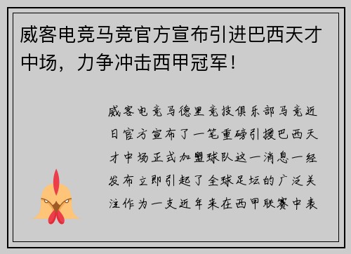威客电竞马竞官方宣布引进巴西天才中场，力争冲击西甲冠军！