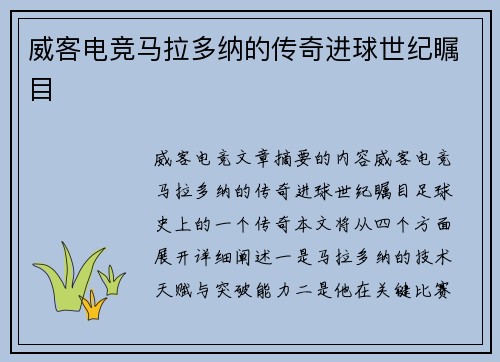 威客电竞马拉多纳的传奇进球世纪瞩目