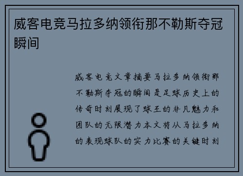 威客电竞马拉多纳领衔那不勒斯夺冠瞬间