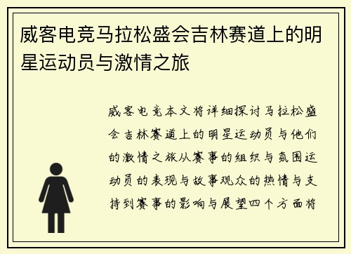 威客电竞马拉松盛会吉林赛道上的明星运动员与激情之旅